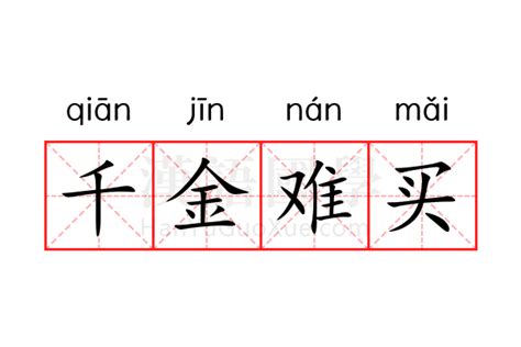 千金意思|千金 (qiān jīn) Definition & Meaning